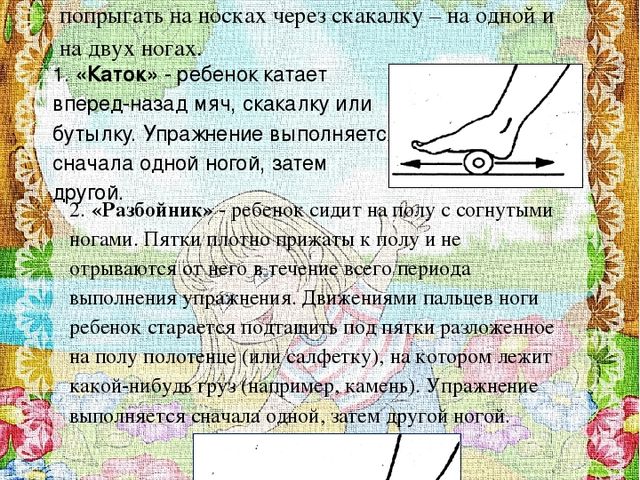 Презентация по теме "Профилактика плоскостопия".