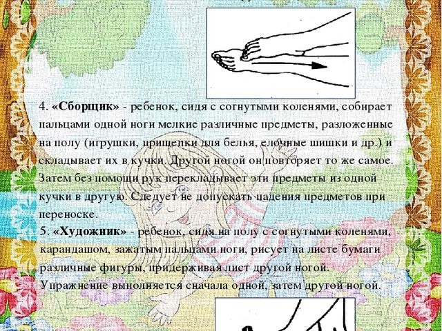 Презентация по теме "Профилактика плоскостопия".