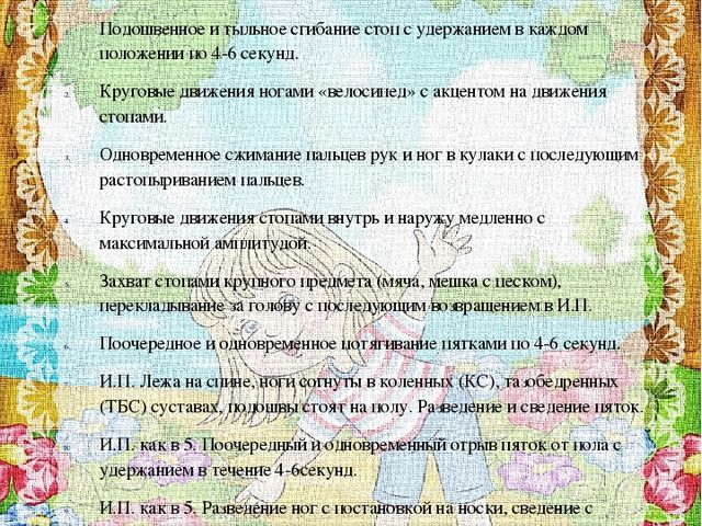 Презентация по теме "Профилактика плоскостопия".
