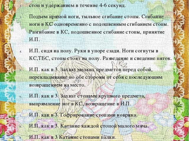 Презентация по теме "Профилактика плоскостопия".