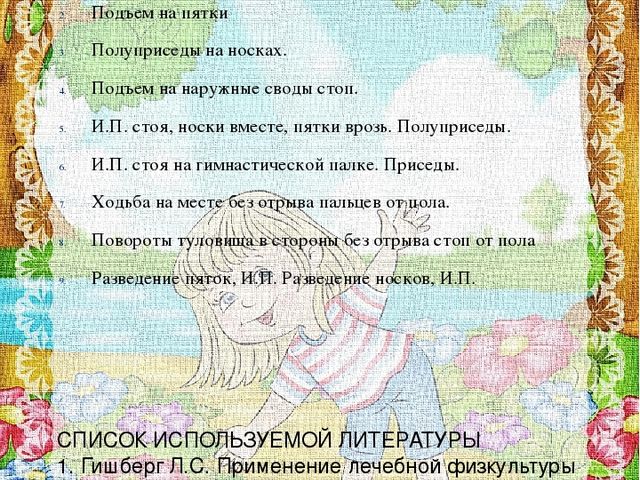 Презентация по теме "Профилактика плоскостопия".