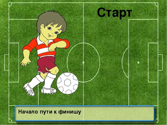 Презентация на тему: "Знатоки спорта"