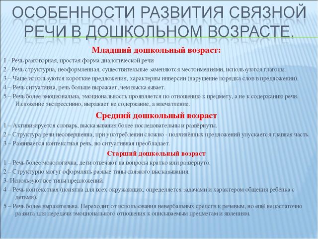 Презентация развитие связной речи у детей дошкольного возраста