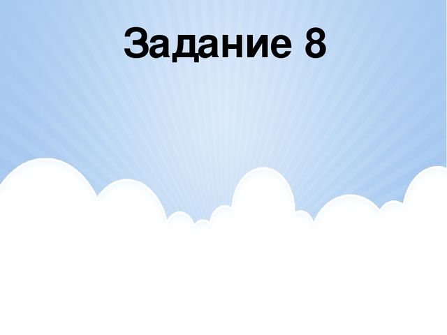 Презентация на тему "Занимательная математика"