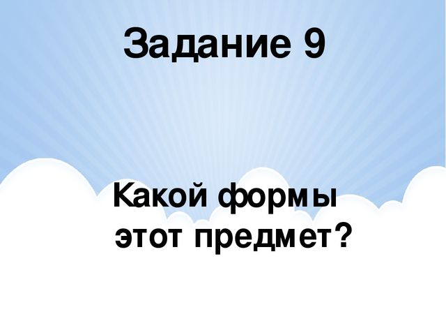 Презентация на тему "Занимательная математика"