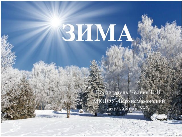 Презентация для дошкольников "Зима"