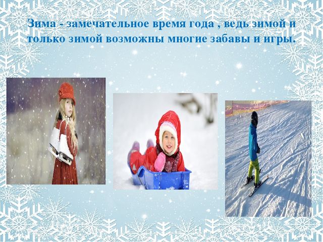 Презентация для дошкольников "Зима"