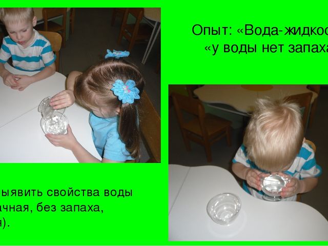 Презентация фотоотчета "опытно-экспериментальная деятельность"
