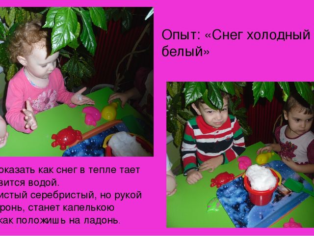Презентация фотоотчета "опытно-экспериментальная деятельность"