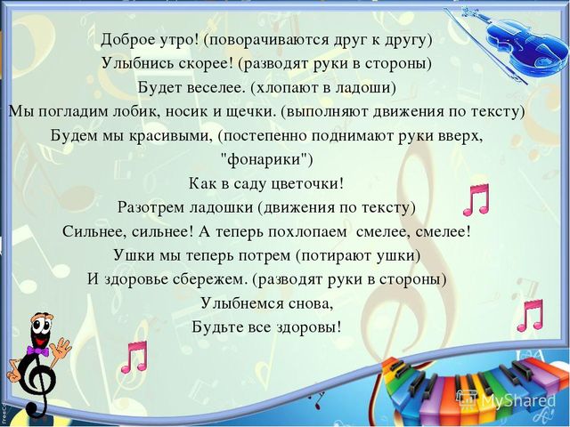 Презентация на тему: "Здоровьесберегающие технологии в музыкальном развитии детей"