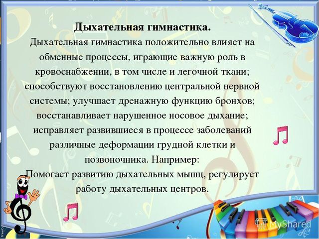 Презентация на тему: "Здоровьесберегающие технологии в музыкальном развитии детей"