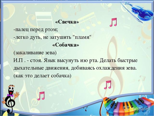 Презентация на тему: "Здоровьесберегающие технологии в музыкальном развитии детей"