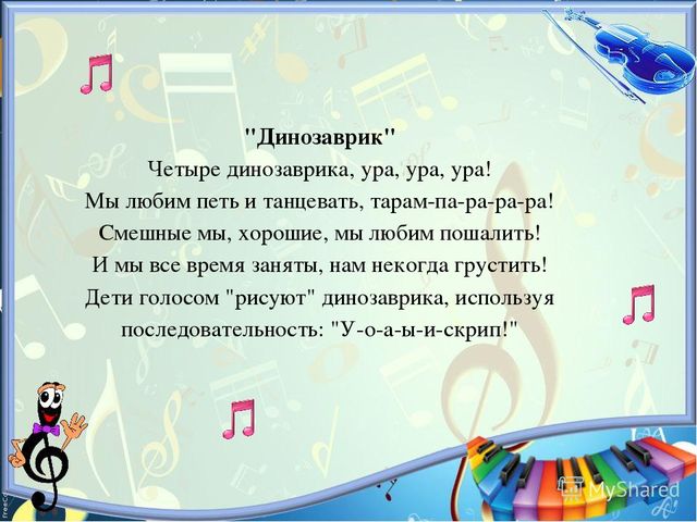 Презентация на тему: "Здоровьесберегающие технологии в музыкальном развитии детей"