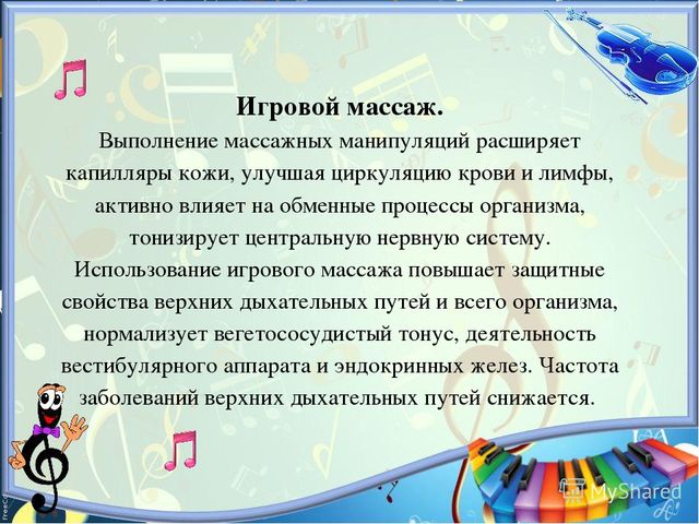 Презентация на тему: "Здоровьесберегающие технологии в музыкальном развитии детей"