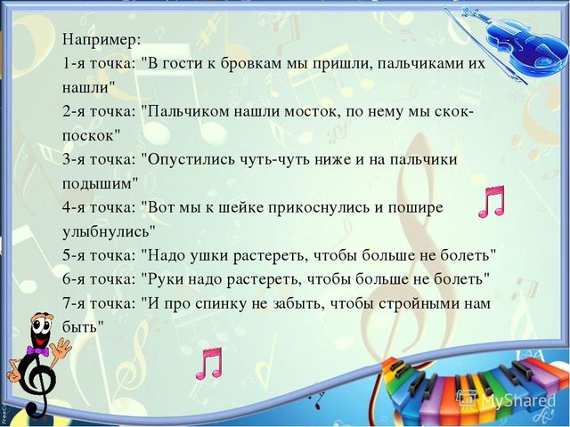 Презентация на тему: "Здоровьесберегающие технологии в музыкальном развитии детей"