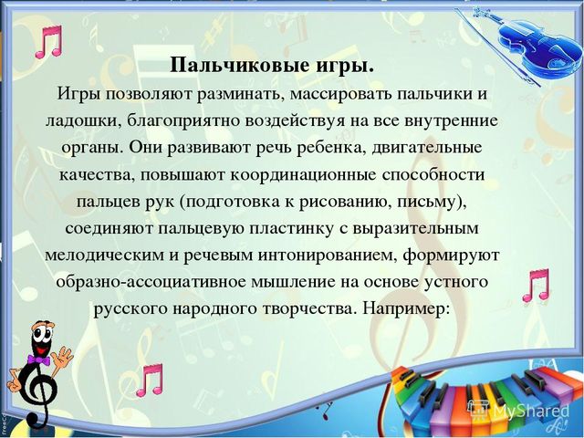 Презентация на тему: "Здоровьесберегающие технологии в музыкальном развитии детей"