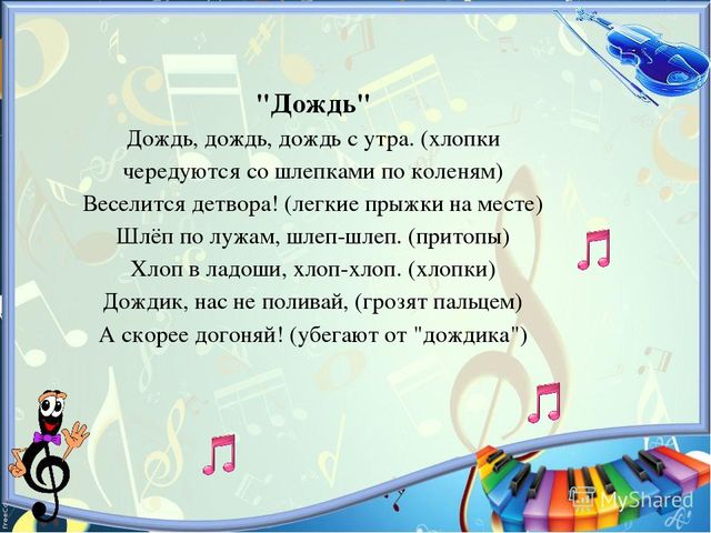 Презентация на тему: "Здоровьесберегающие технологии в музыкальном развитии детей"