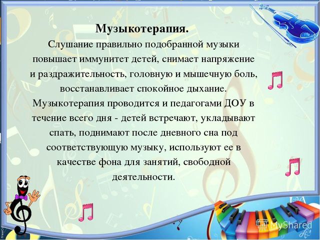 Презентация на тему: "Здоровьесберегающие технологии в музыкальном развитии детей"
