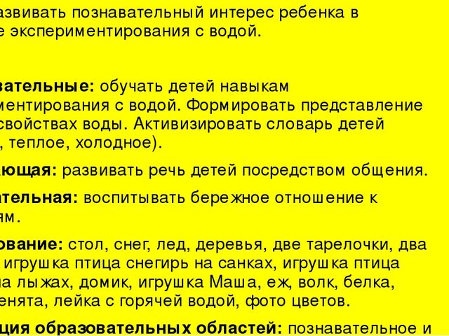 Презентация фотоотчета "Поможем Маше полить цветы"