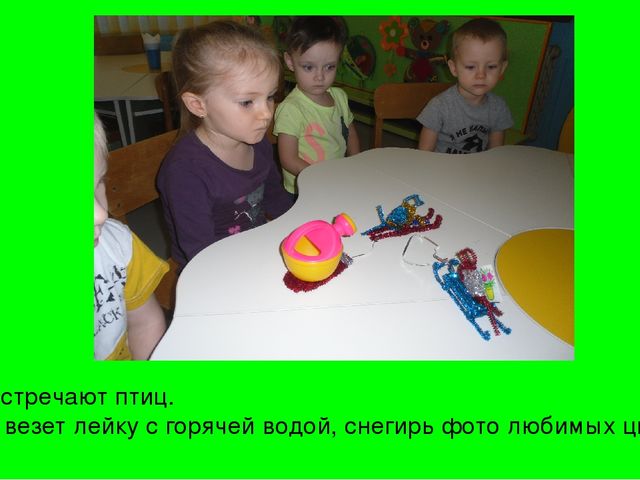 Презентация фотоотчета "Поможем Маше полить цветы"