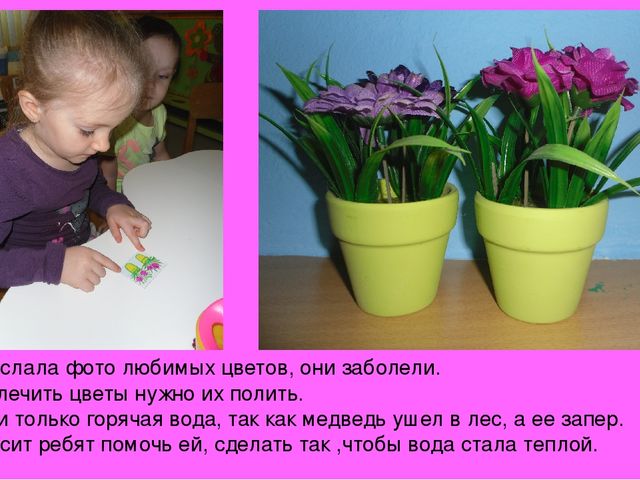 Презентация фотоотчета "Поможем Маше полить цветы"
