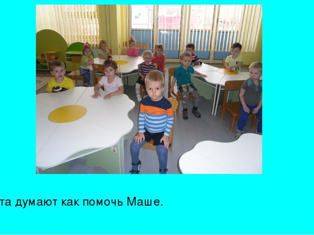 Презентация фотоотчета "Поможем Маше полить цветы"