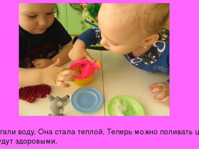 Презентация фотоотчета "Поможем Маше полить цветы"