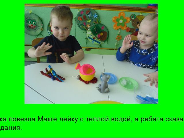 Презентация фотоотчета "Поможем Маше полить цветы"