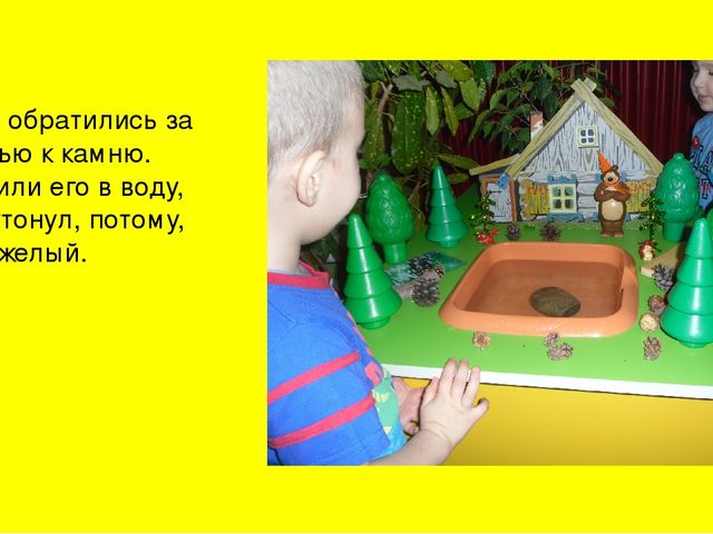 Презентация фотоотчета "Поможем Маше переплыть реку"