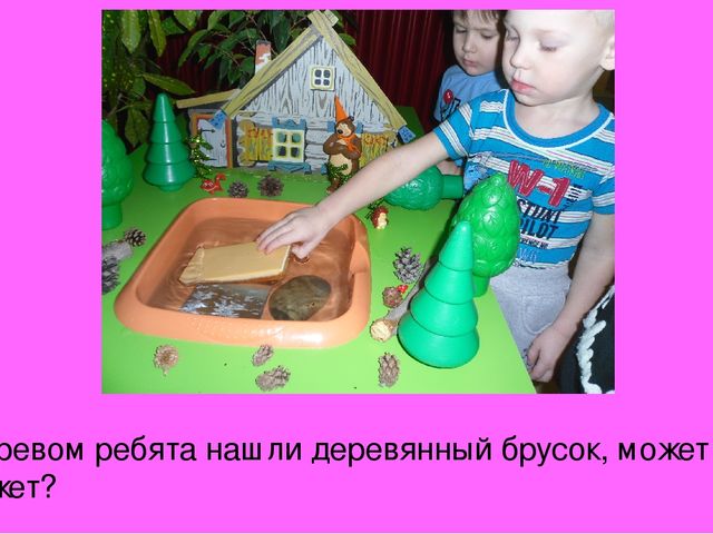 Презентация фотоотчета "Поможем Маше переплыть реку"