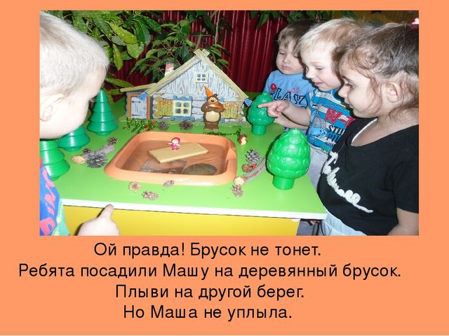 Презентация фотоотчета "Поможем Маше переплыть реку"