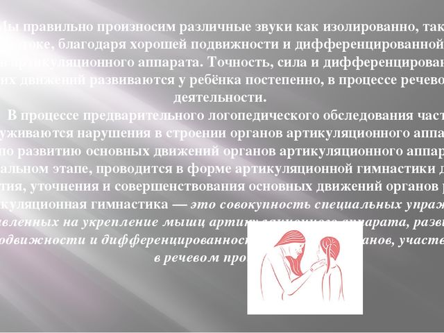 Презентация на тему "Артикуляционная гимнастика"