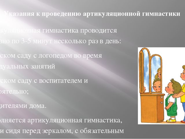 Презентация на тему "Артикуляционная гимнастика"