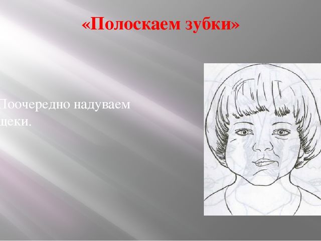 Презентация на тему "Артикуляционная гимнастика"