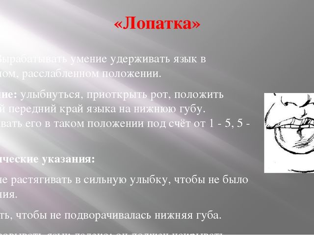 Презентация на тему "Артикуляционная гимнастика"