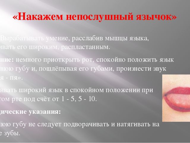 Презентация на тему "Артикуляционная гимнастика"
