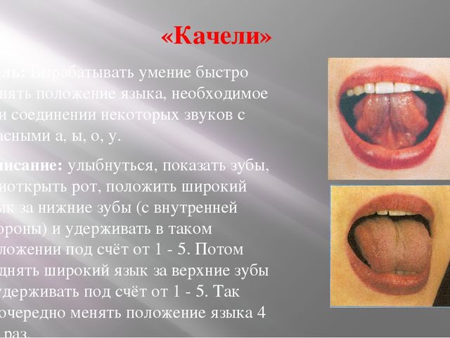 Презентация на тему "Артикуляционная гимнастика"