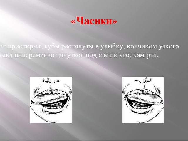Презентация на тему "Артикуляционная гимнастика"