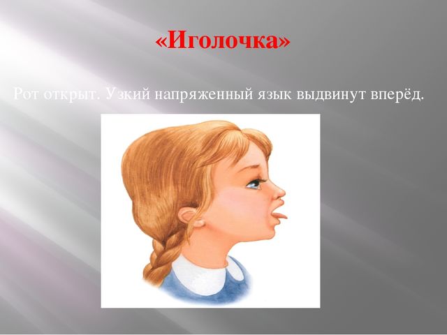 Презентация на тему "Артикуляционная гимнастика"