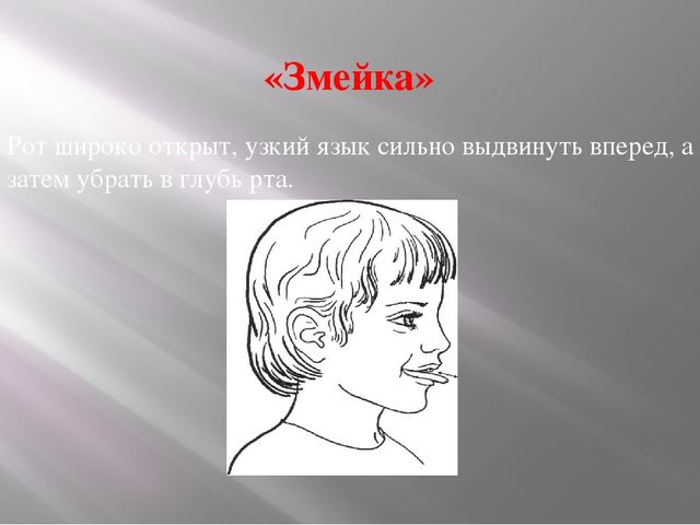 Презентация на тему "Артикуляционная гимнастика"