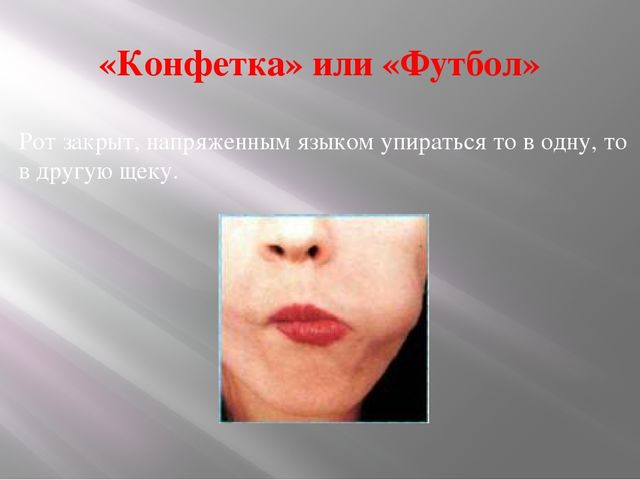 Презентация на тему "Артикуляционная гимнастика"