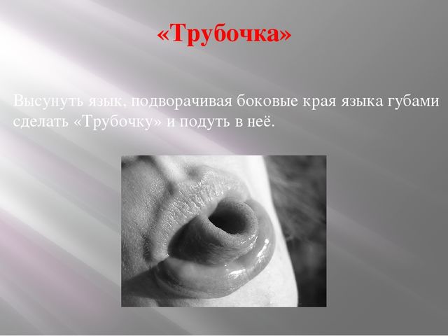 Презентация на тему "Артикуляционная гимнастика"