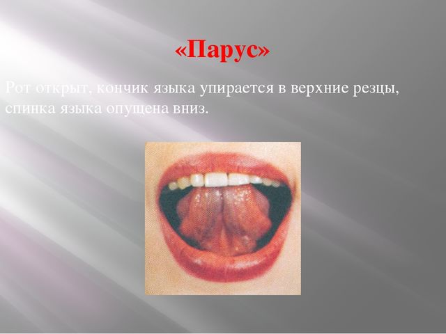 Презентация на тему "Артикуляционная гимнастика"
