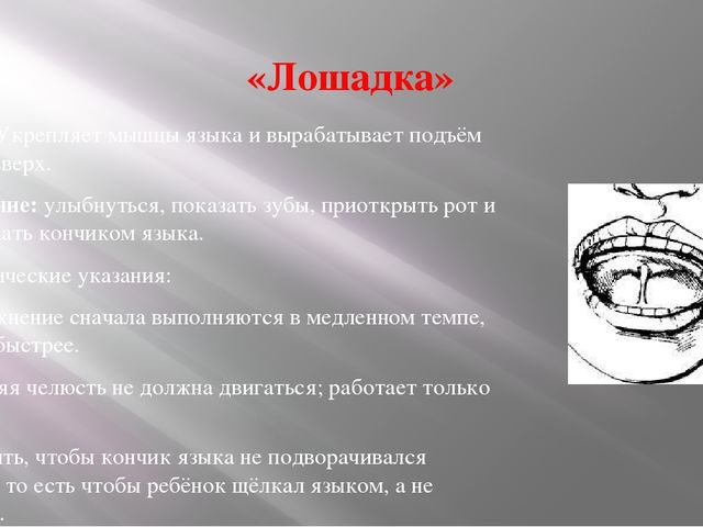 Презентация на тему "Артикуляционная гимнастика"