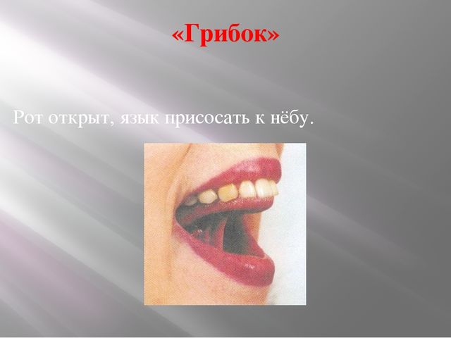 Презентация на тему "Артикуляционная гимнастика"