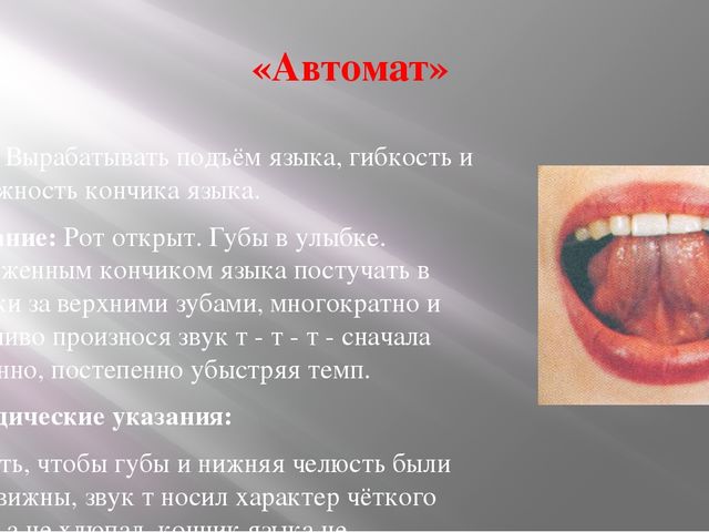 Презентация на тему "Артикуляционная гимнастика"