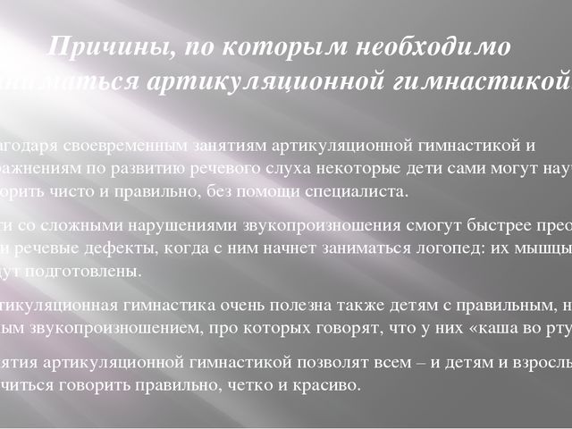 Презентация на тему "Артикуляционная гимнастика"