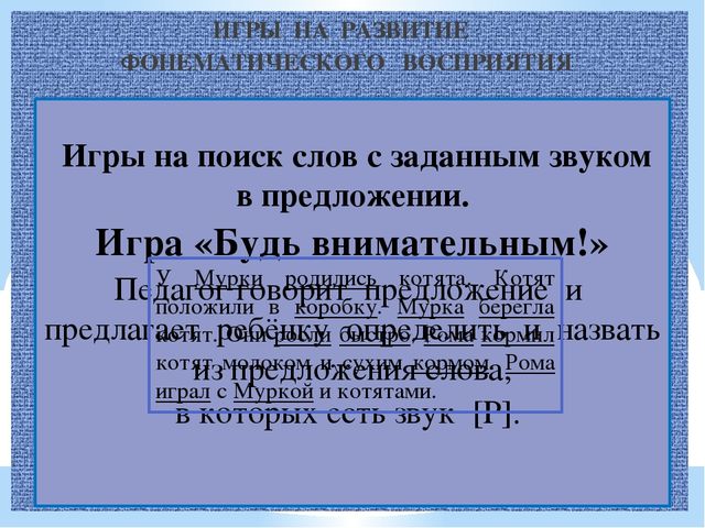 Презентация на тему "Звук "Р""