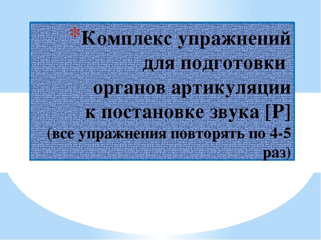 Презентация на тему "Звук "Р""