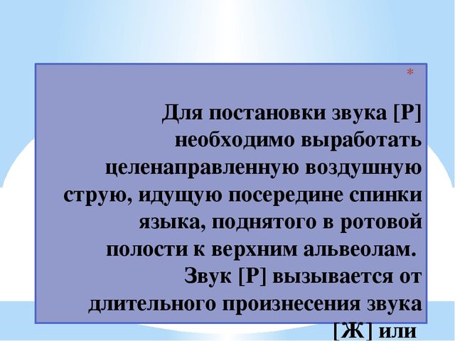 Презентация на тему "Звук "Р""
